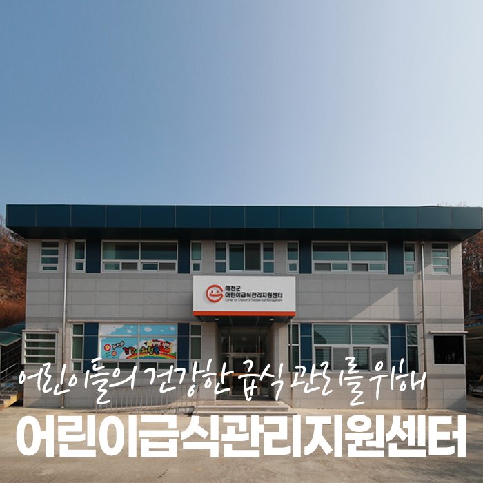 1.어린이급식관리지원센터